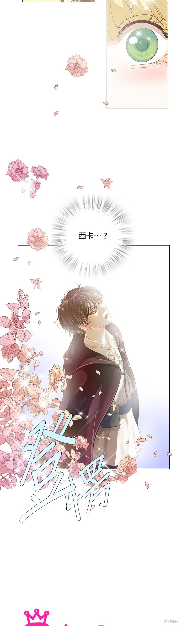 《皇女殿下是红娘》漫画最新章节第80话免费下拉式在线观看章节第【8】张图片