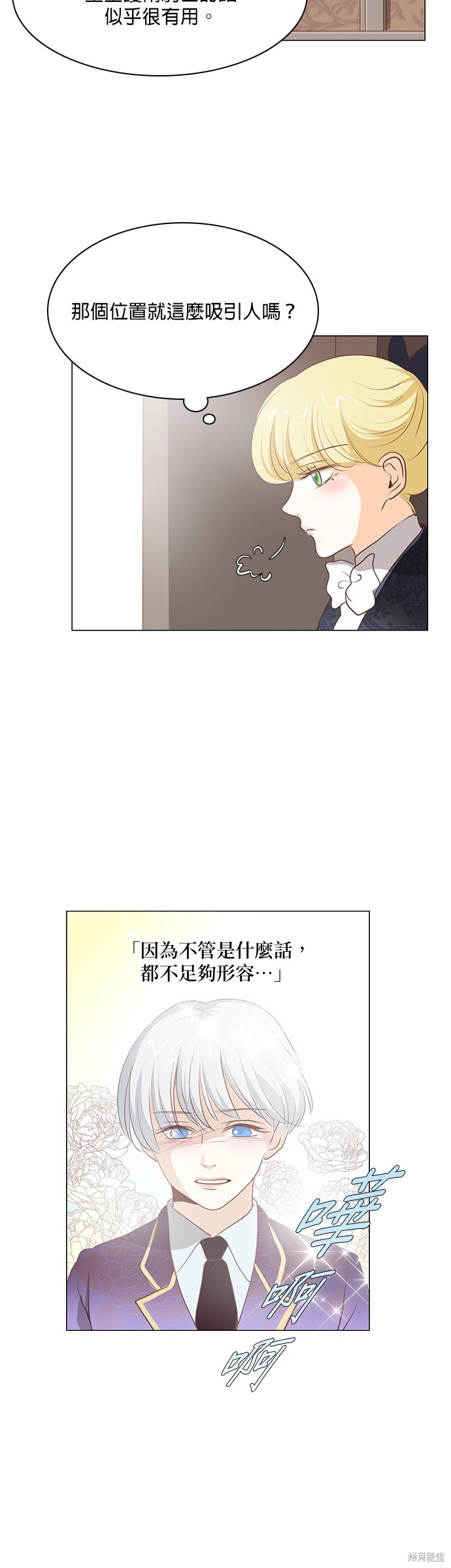 《皇女殿下是红娘》漫画最新章节第80话免费下拉式在线观看章节第【5】张图片