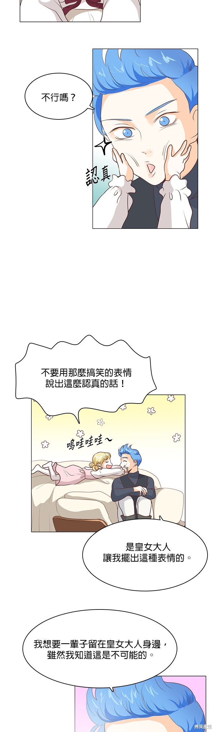 《皇女殿下是红娘》漫画最新章节第48话免费下拉式在线观看章节第【14】张图片