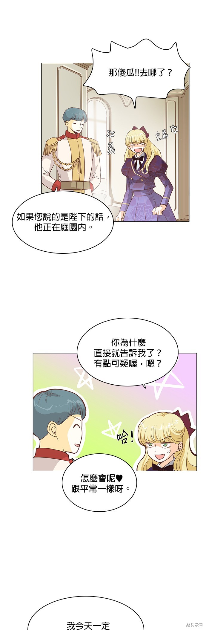 《皇女殿下是红娘》漫画最新章节第75话免费下拉式在线观看章节第【2】张图片