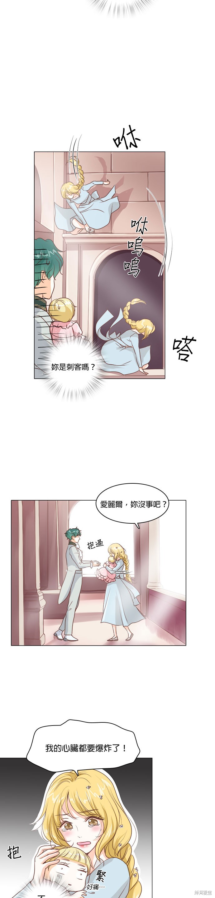 《皇女殿下是红娘》漫画最新章节第11话免费下拉式在线观看章节第【15】张图片