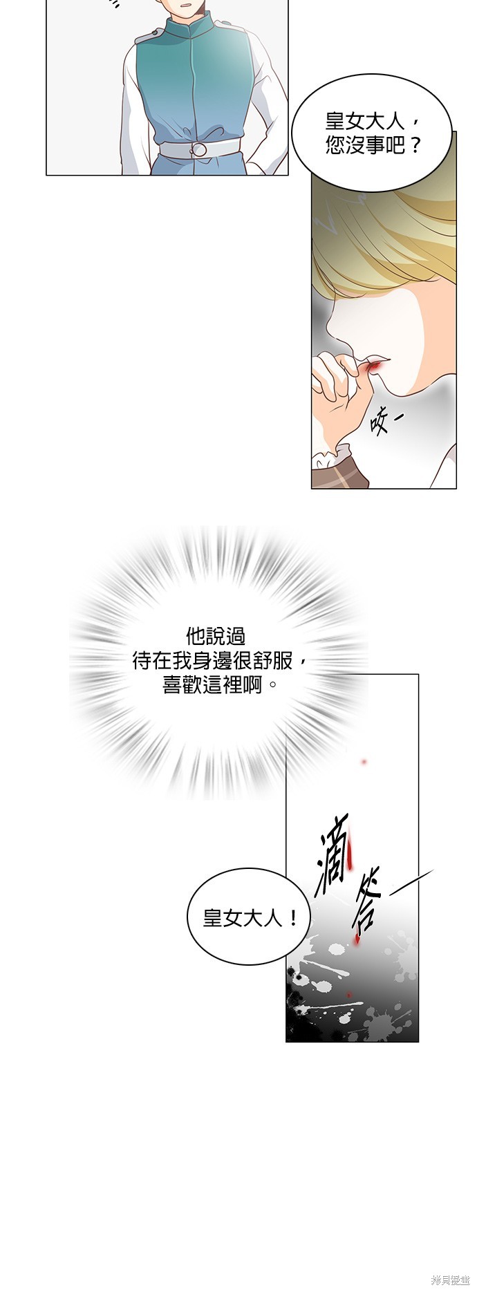 《皇女殿下是红娘》漫画最新章节第62话免费下拉式在线观看章节第【24】张图片