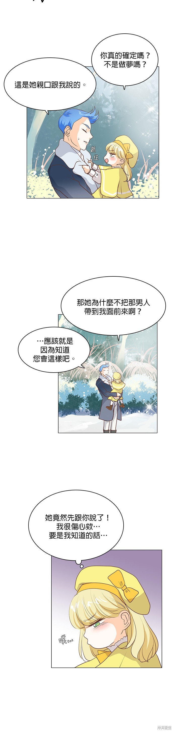 《皇女殿下是红娘》漫画最新章节第50话免费下拉式在线观看章节第【16】张图片