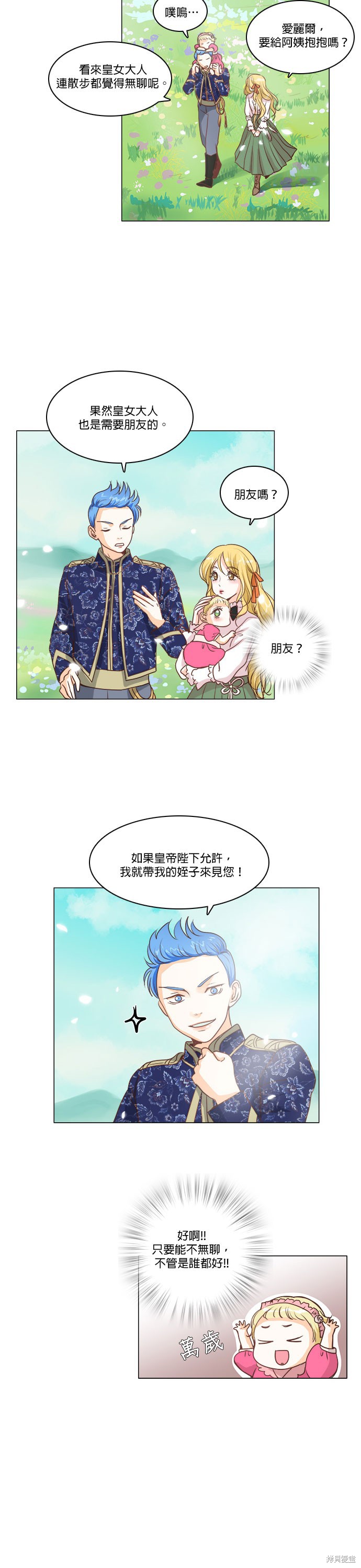 《皇女殿下是红娘》漫画最新章节第7话免费下拉式在线观看章节第【13】张图片