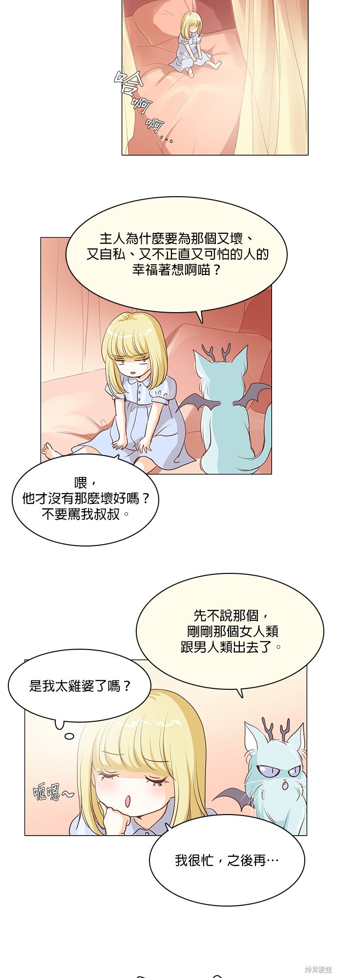 《皇女殿下是红娘》漫画最新章节第28话免费下拉式在线观看章节第【23】张图片