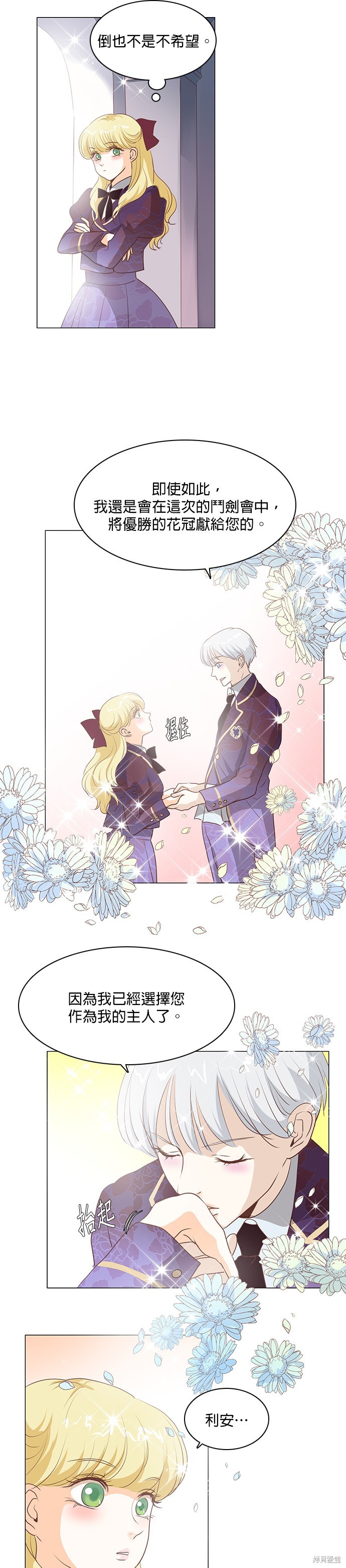 《皇女殿下是红娘》漫画最新章节第74话免费下拉式在线观看章节第【26】张图片