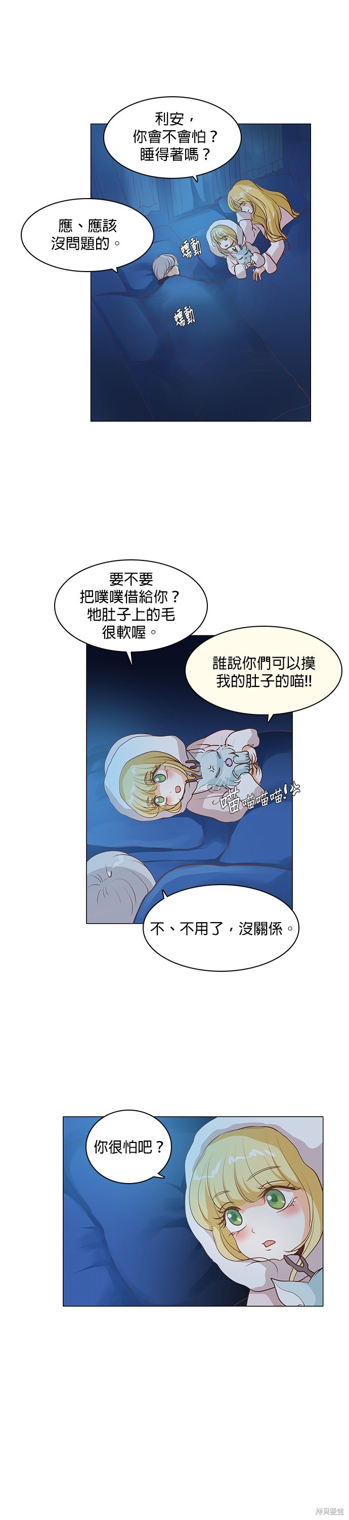 《皇女殿下是红娘》漫画最新章节第39话免费下拉式在线观看章节第【16】张图片