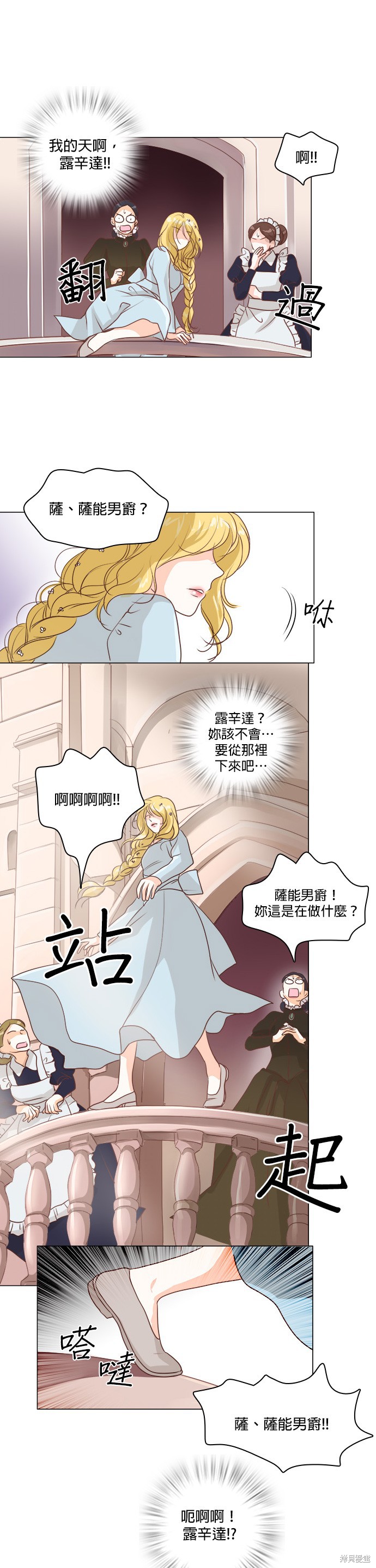《皇女殿下是红娘》漫画最新章节第11话免费下拉式在线观看章节第【14】张图片