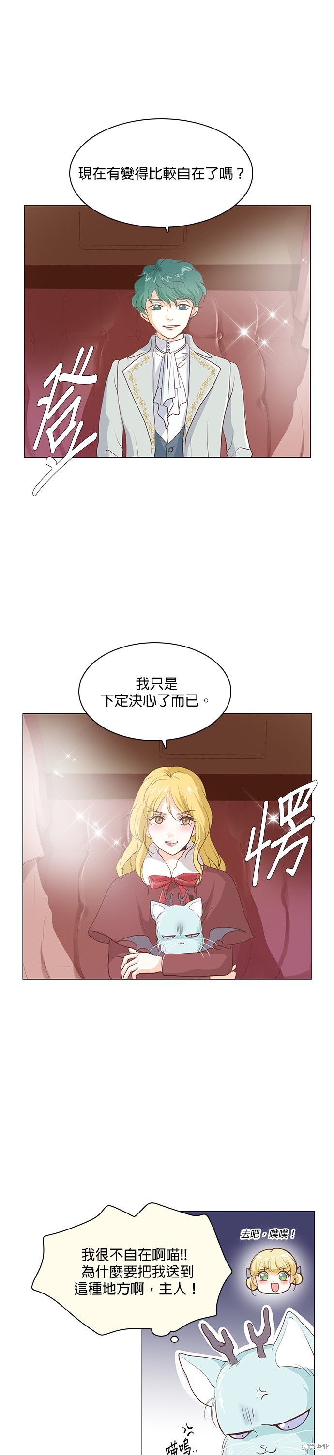 《皇女殿下是红娘》漫画最新章节第57话免费下拉式在线观看章节第【14】张图片