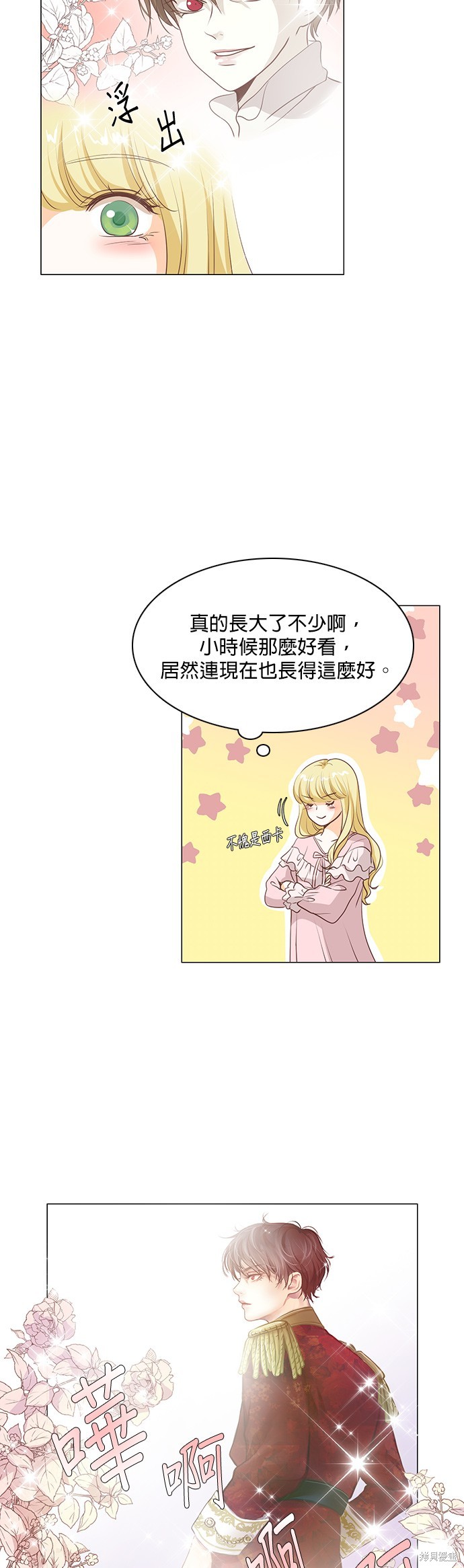 《皇女殿下是红娘》漫画最新章节第84话免费下拉式在线观看章节第【2】张图片