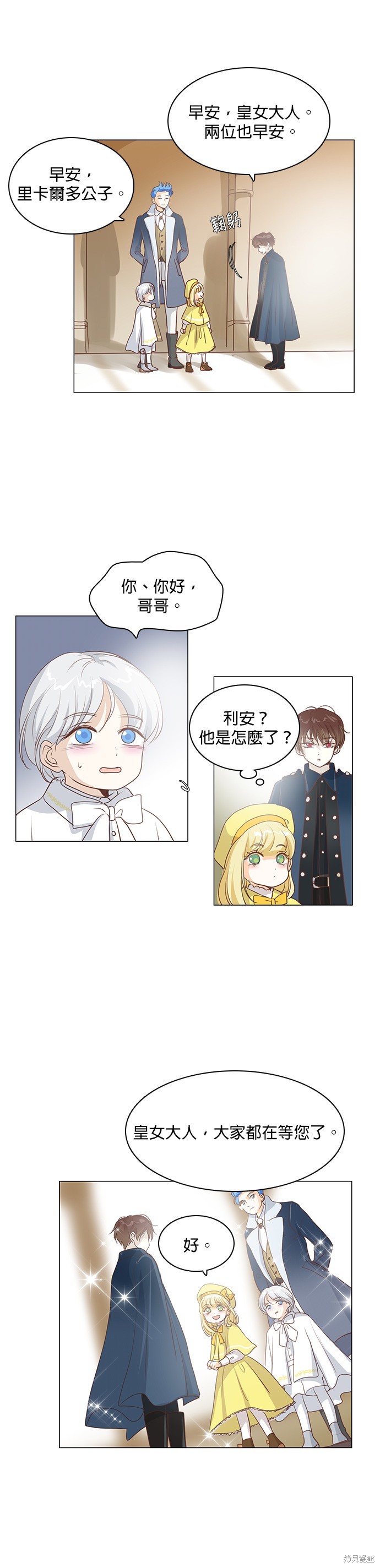 《皇女殿下是红娘》漫画最新章节第49话免费下拉式在线观看章节第【17】张图片