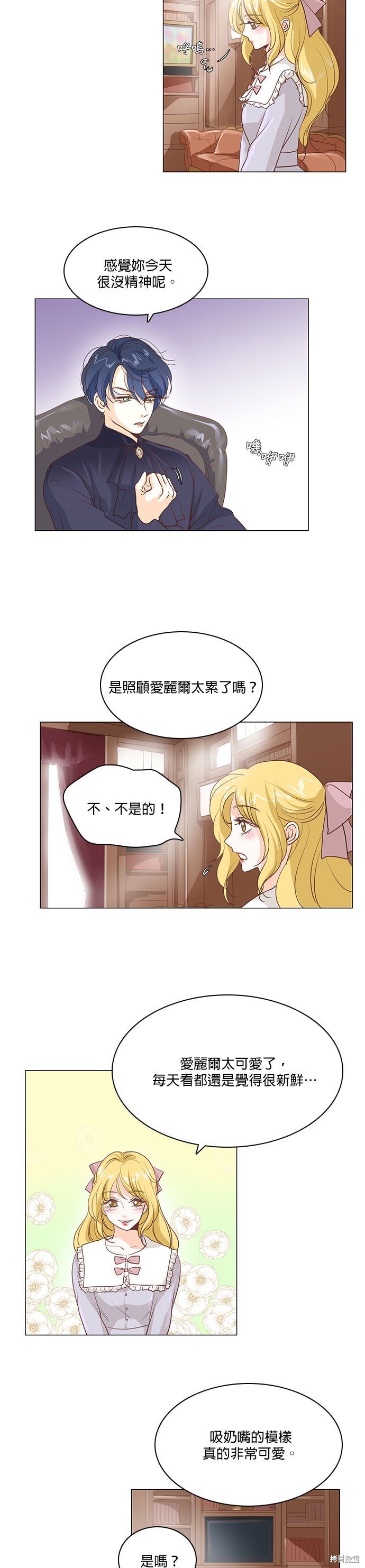 《皇女殿下是红娘》漫画最新章节第17话免费下拉式在线观看章节第【7】张图片