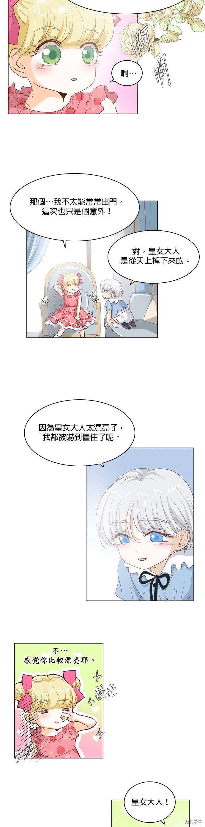 《皇女殿下是红娘》漫画最新章节第26话免费下拉式在线观看章节第【17】张图片