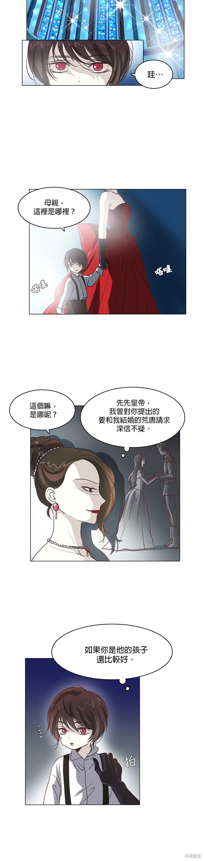 《皇女殿下是红娘》漫画最新章节第13话免费下拉式在线观看章节第【14】张图片