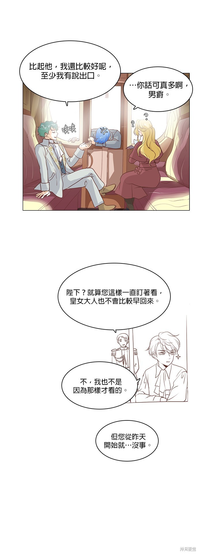 《皇女殿下是红娘》漫画最新章节第57话免费下拉式在线观看章节第【23】张图片