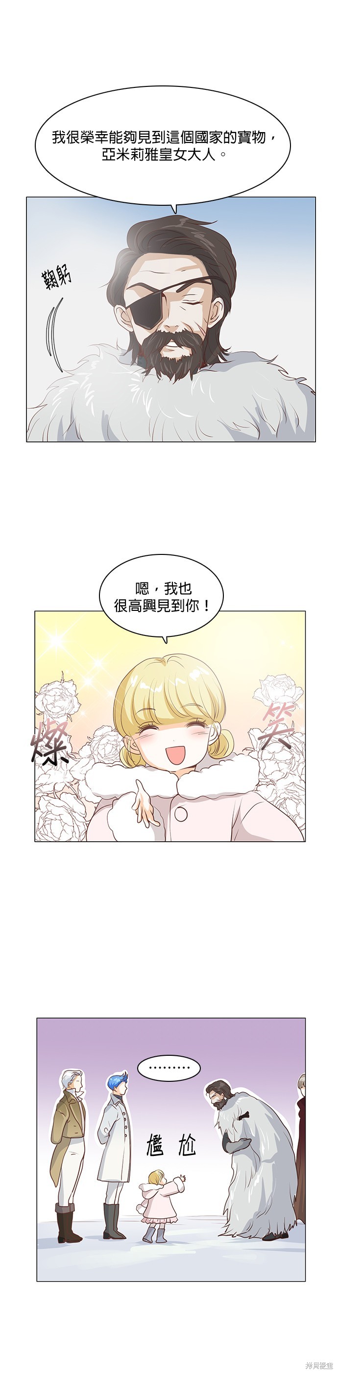 《皇女殿下是红娘》漫画最新章节第44话免费下拉式在线观看章节第【14】张图片