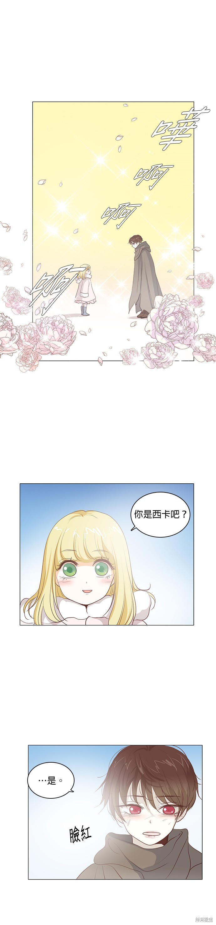 《皇女殿下是红娘》漫画最新章节第41话免费下拉式在线观看章节第【1】张图片