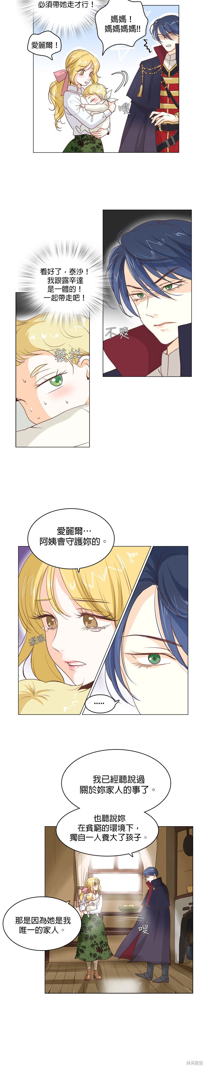 《皇女殿下是红娘》漫画最新章节第2话免费下拉式在线观看章节第【18】张图片