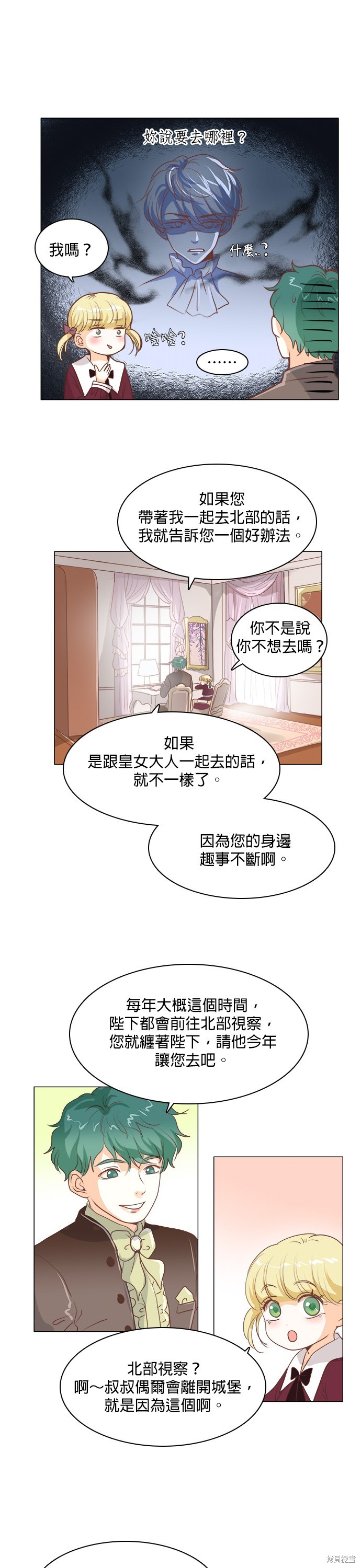 《皇女殿下是红娘》漫画最新章节第38话免费下拉式在线观看章节第【5】张图片