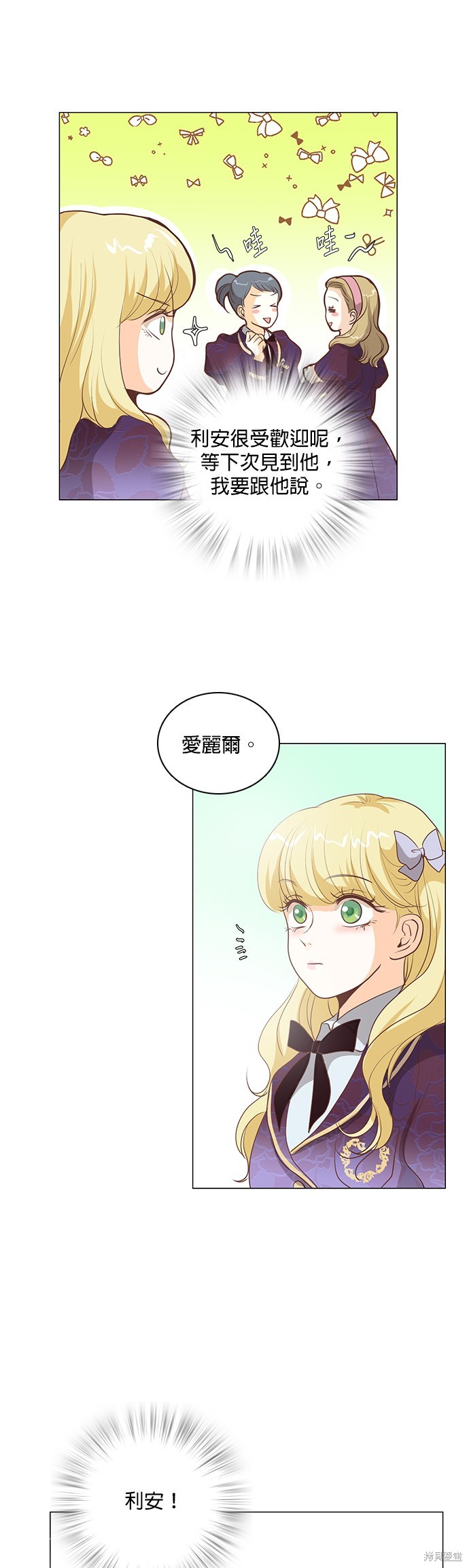 《皇女殿下是红娘》漫画最新章节第76话免费下拉式在线观看章节第【16】张图片