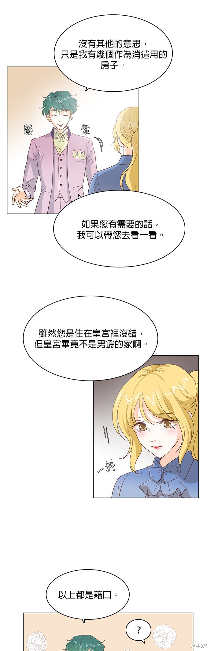 《皇女殿下是红娘》漫画最新章节第30话免费下拉式在线观看章节第【22】张图片