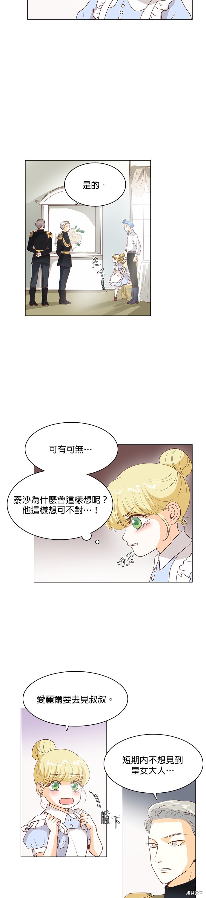 《皇女殿下是红娘》漫画最新章节第35话免费下拉式在线观看章节第【18】张图片