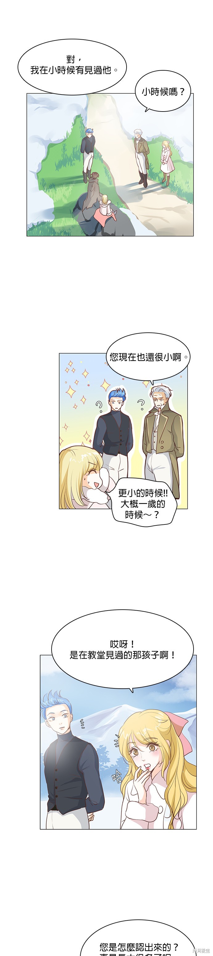 《皇女殿下是红娘》漫画最新章节第41话免费下拉式在线观看章节第【9】张图片