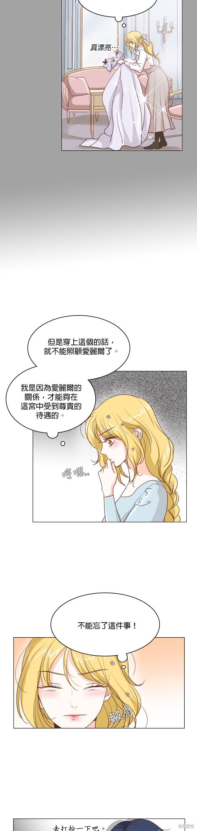 《皇女殿下是红娘》漫画最新章节第12话免费下拉式在线观看章节第【11】张图片