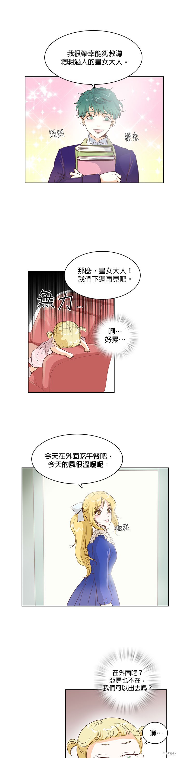 《皇女殿下是红娘》漫画最新章节第20话免费下拉式在线观看章节第【5】张图片