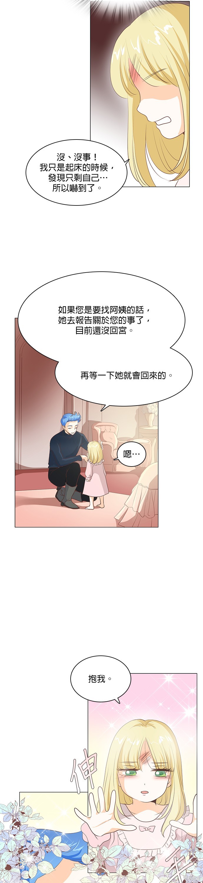 《皇女殿下是红娘》漫画最新章节第59话免费下拉式在线观看章节第【18】张图片