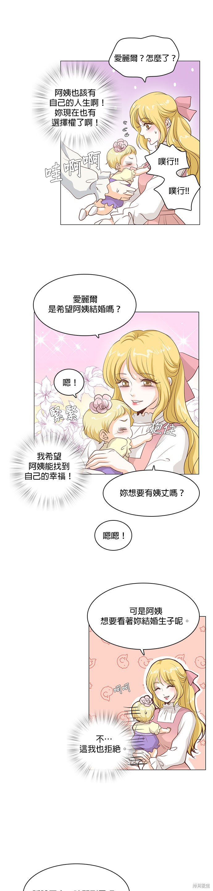 《皇女殿下是红娘》漫画最新章节第16话免费下拉式在线观看章节第【15】张图片