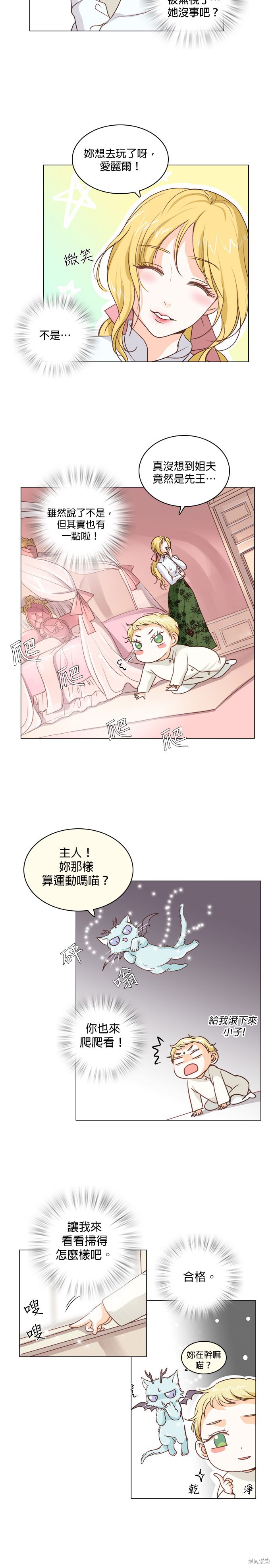 《皇女殿下是红娘》漫画最新章节第3话免费下拉式在线观看章节第【7】张图片