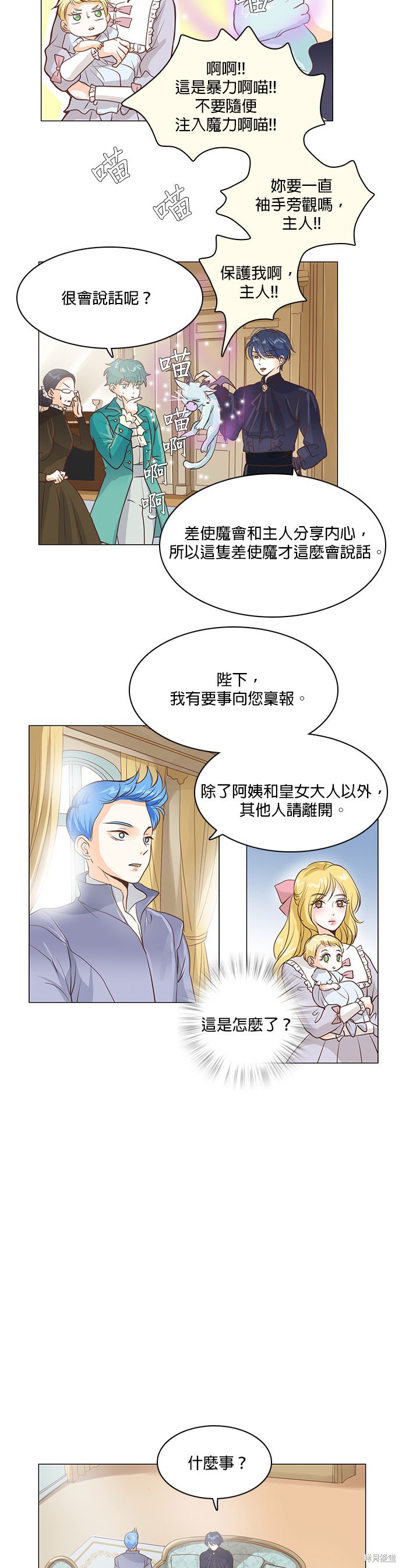 《皇女殿下是红娘》漫画最新章节第18话免费下拉式在线观看章节第【7】张图片