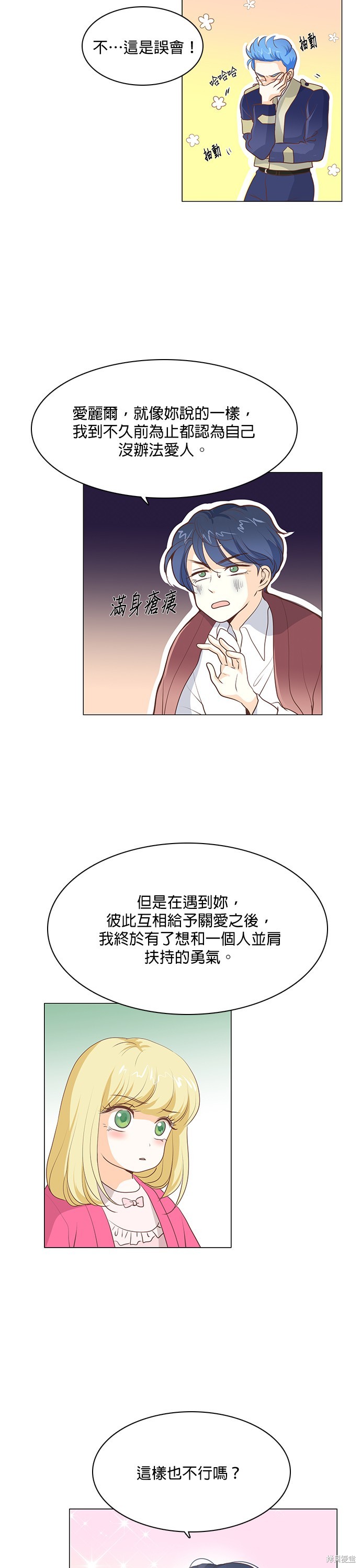 《皇女殿下是红娘》漫画最新章节第61话免费下拉式在线观看章节第【11】张图片