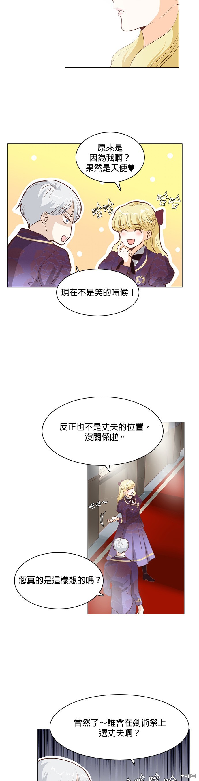 《皇女殿下是红娘》漫画最新章节第79话免费下拉式在线观看章节第【7】张图片