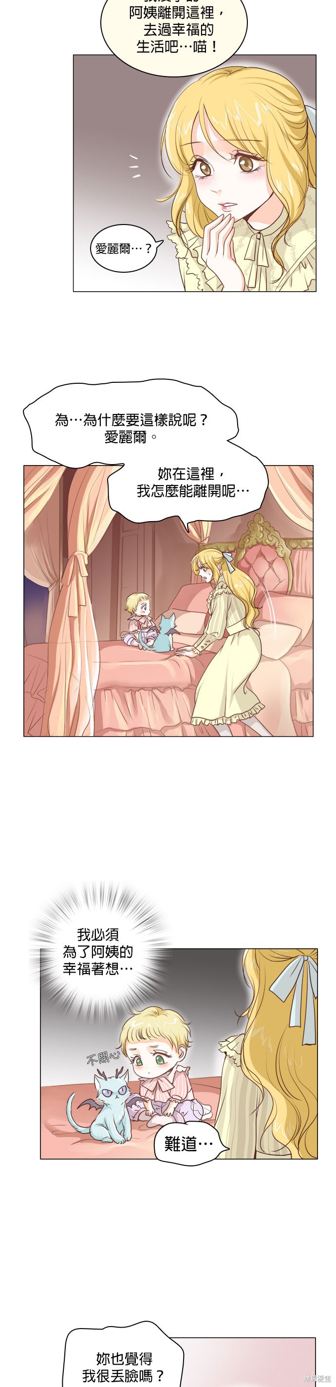 《皇女殿下是红娘》漫画最新章节第4话免费下拉式在线观看章节第【2】张图片
