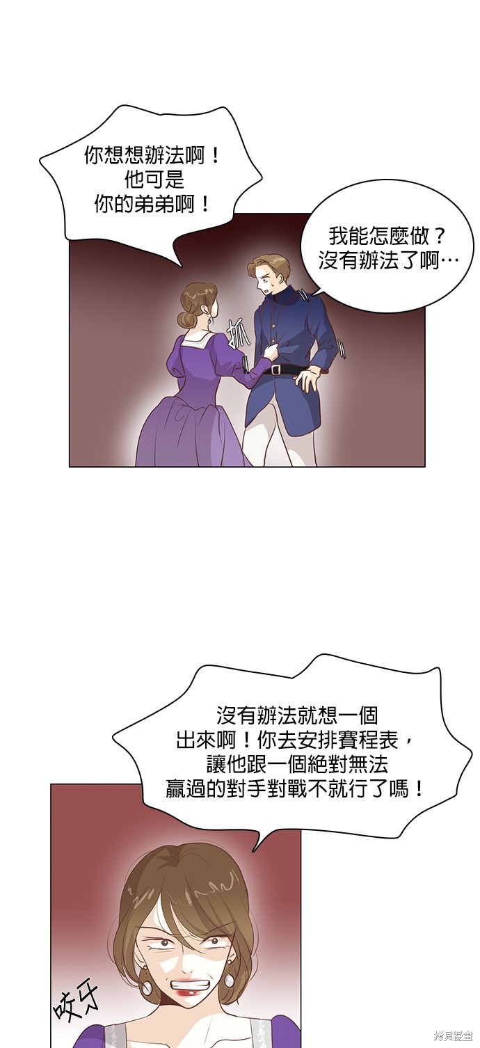 《皇女殿下是红娘》漫画最新章节第83话免费下拉式在线观看章节第【26】张图片