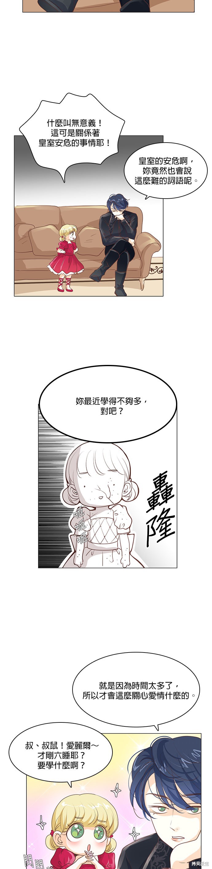 《皇女殿下是红娘》漫画最新章节第24话免费下拉式在线观看章节第【13】张图片