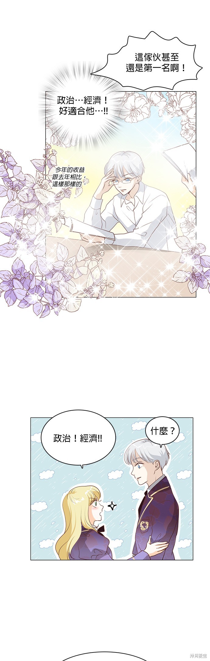 《皇女殿下是红娘》漫画最新章节第77话免费下拉式在线观看章节第【10】张图片