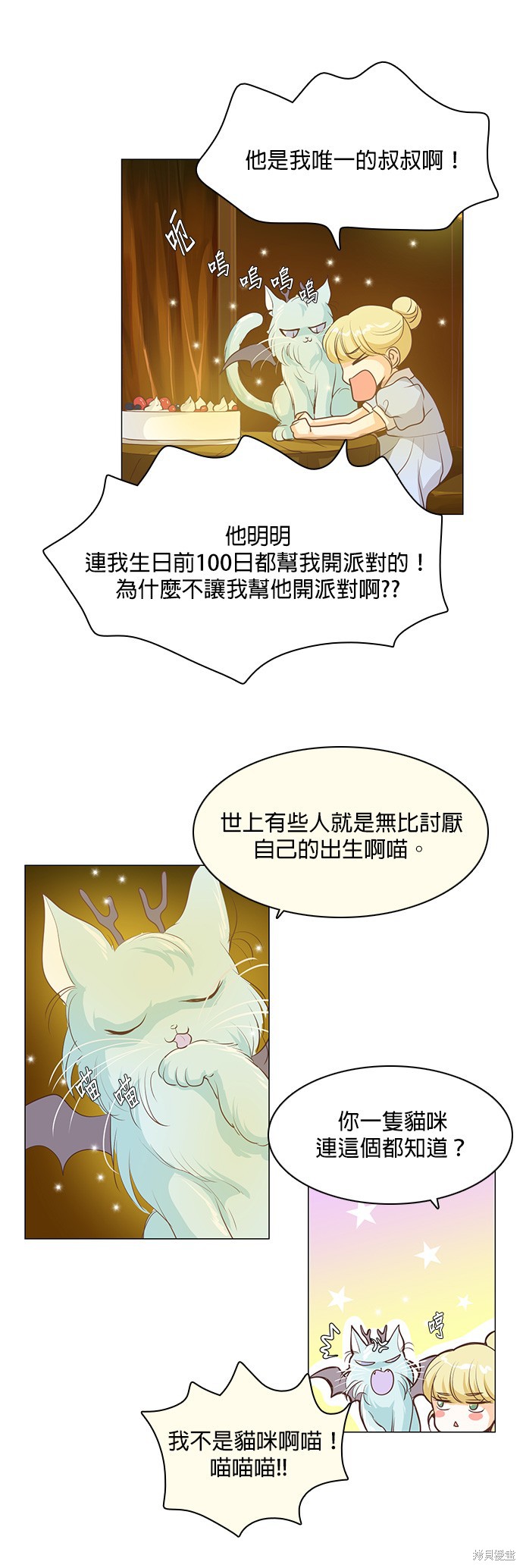 《皇女殿下是红娘》漫画最新章节第35话免费下拉式在线观看章节第【21】张图片