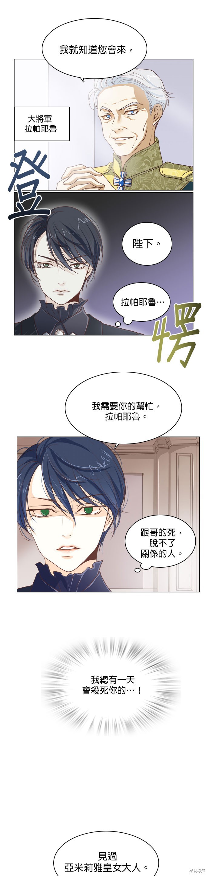 《皇女殿下是红娘》漫画最新章节第4话免费下拉式在线观看章节第【11】张图片