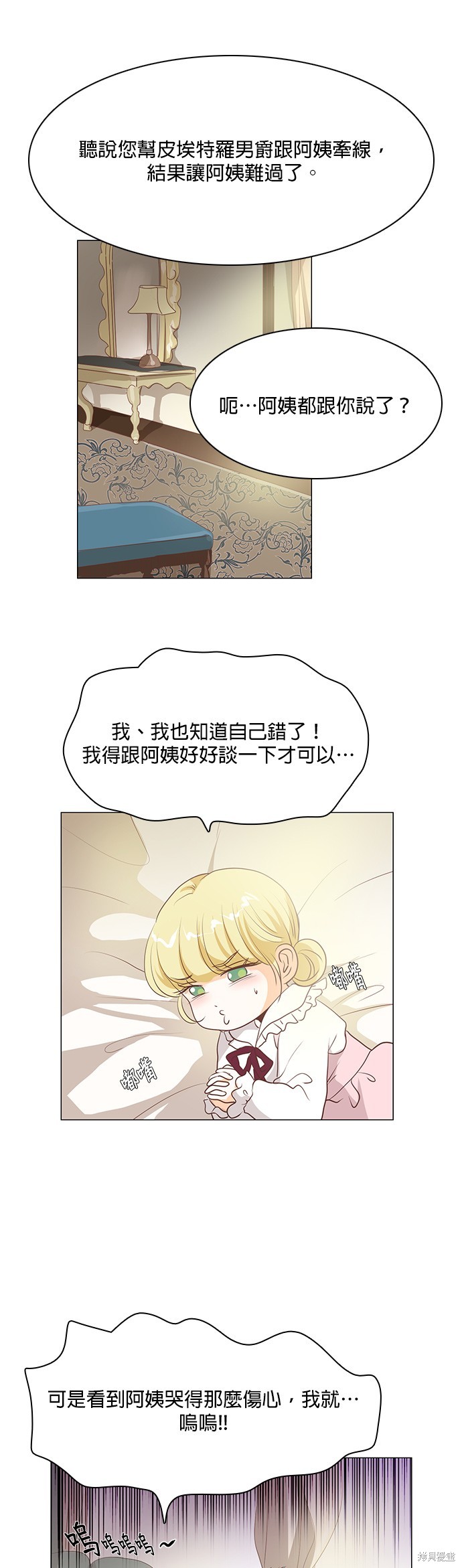 《皇女殿下是红娘》漫画最新章节第48话免费下拉式在线观看章节第【11】张图片