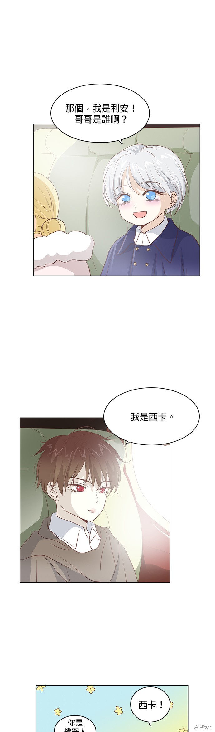 《皇女殿下是红娘》漫画最新章节第43话免费下拉式在线观看章节第【18】张图片