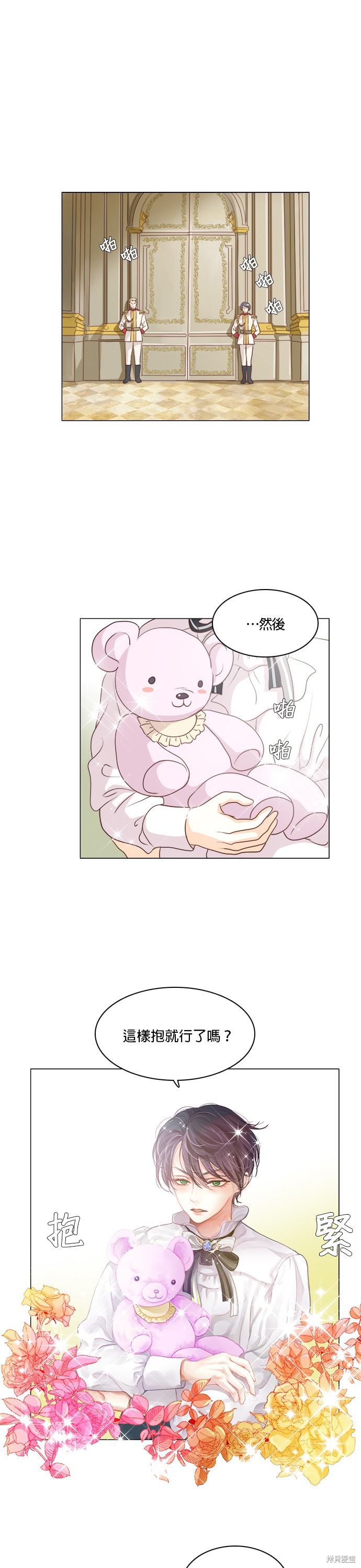 《皇女殿下是红娘》漫画最新章节第14话免费下拉式在线观看章节第【1】张图片