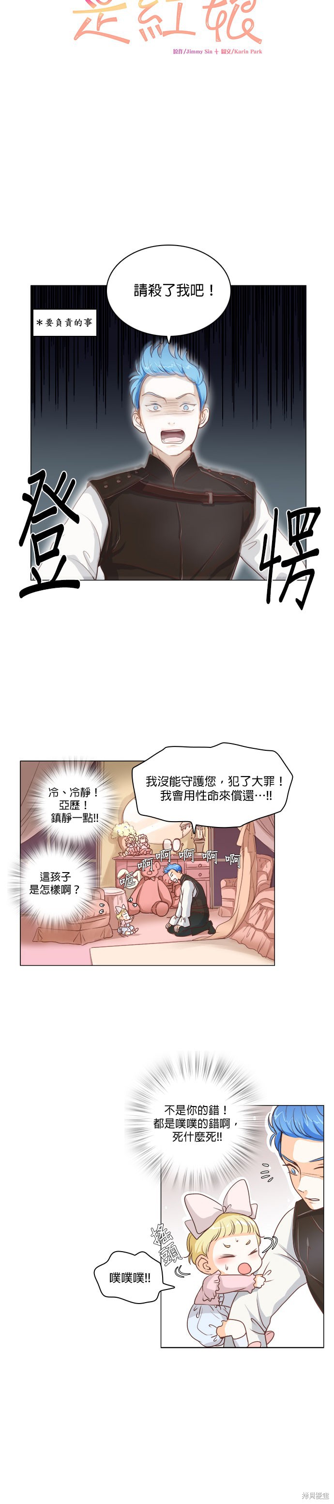 《皇女殿下是红娘》漫画最新章节第7话免费下拉式在线观看章节第【3】张图片