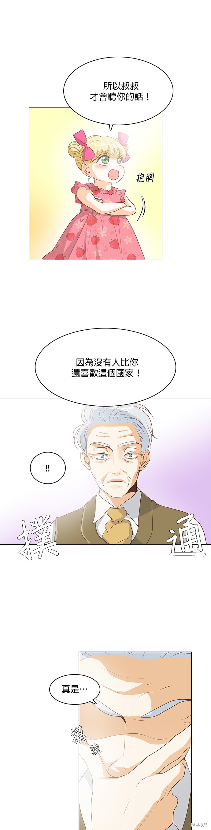 《皇女殿下是红娘》漫画最新章节第27话免费下拉式在线观看章节第【17】张图片