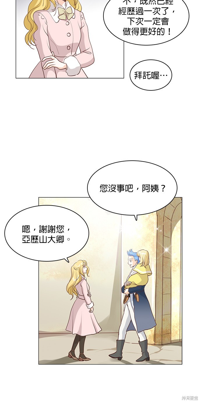 《皇女殿下是红娘》漫画最新章节第56话免费下拉式在线观看章节第【27】张图片