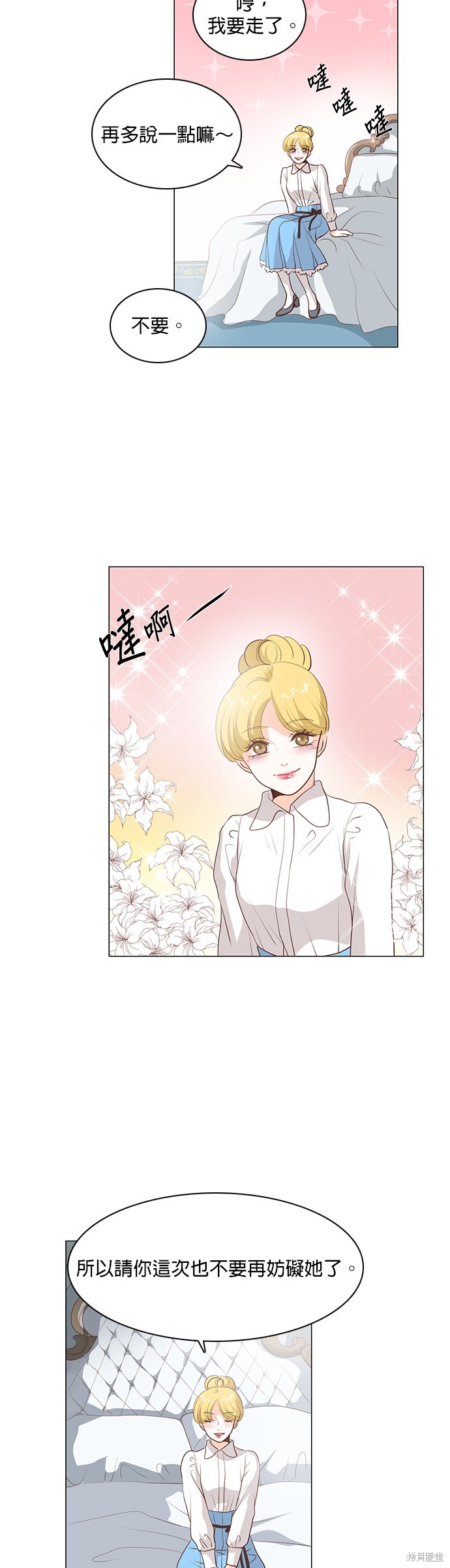 《皇女殿下是红娘》漫画最新章节第83话免费下拉式在线观看章节第【8】张图片