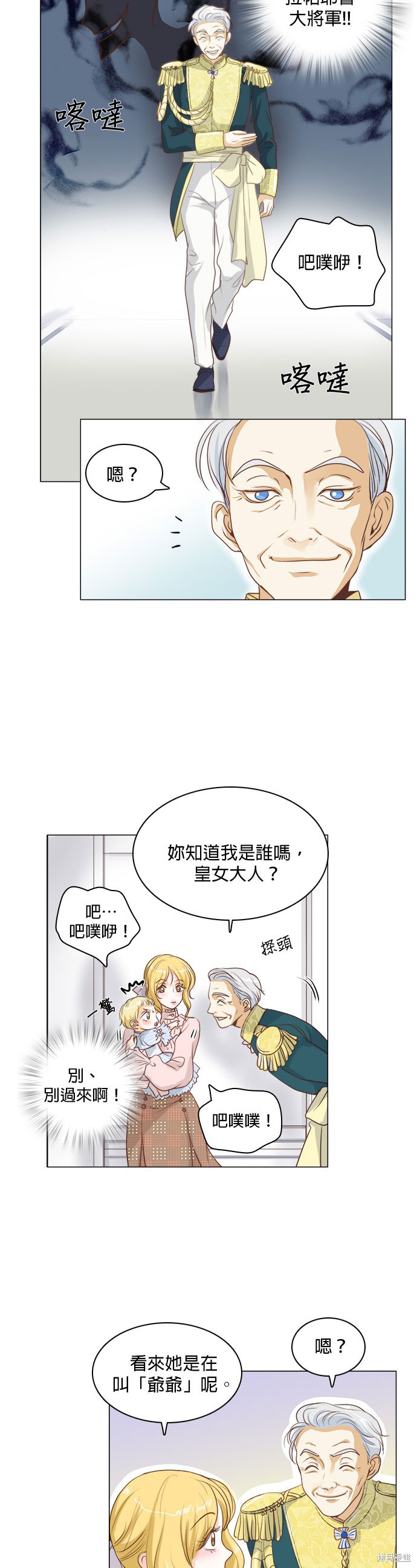 《皇女殿下是红娘》漫画最新章节第4话免费下拉式在线观看章节第【14】张图片