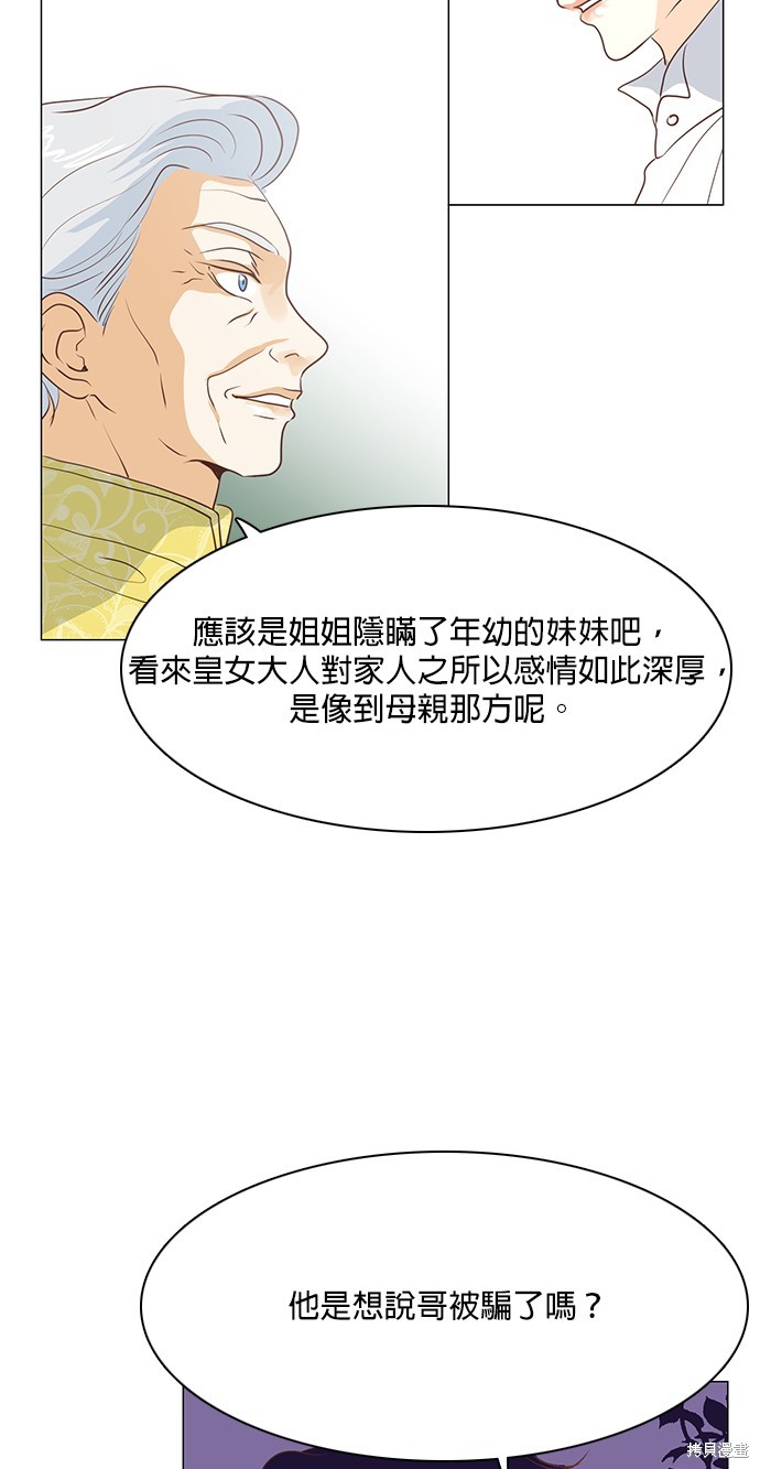 《皇女殿下是红娘》漫画最新章节第70话免费下拉式在线观看章节第【32】张图片